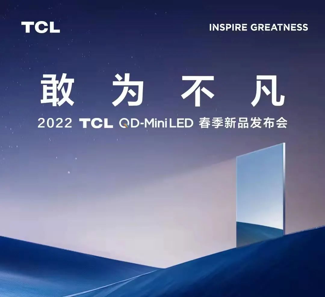 ag凯发官网Mini LED背光TV方案，助力TCL领曜QD-Mini LED智屏