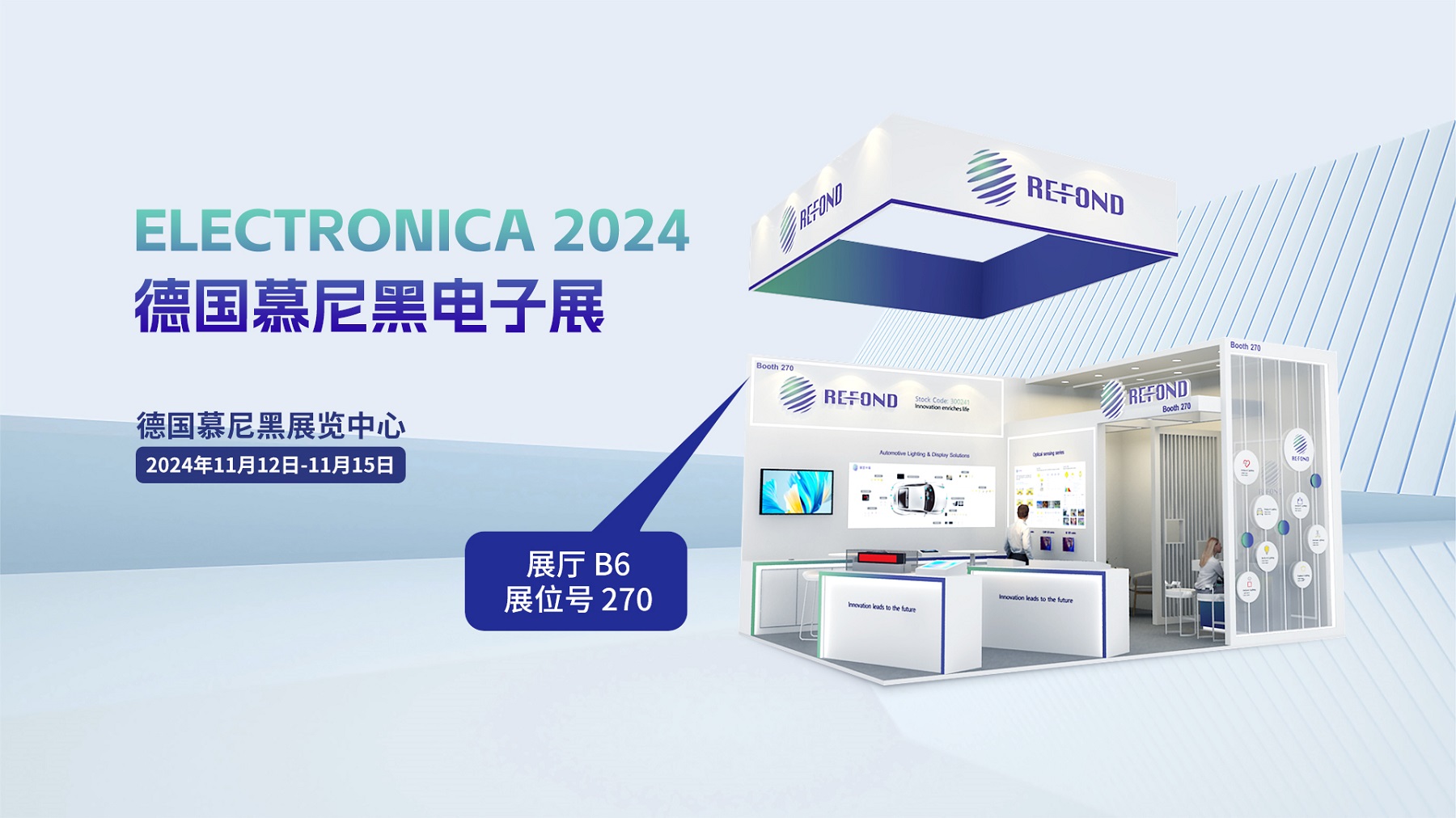 ELECTRONICA 2024 | ag凯发官网邀您相聚德国慕尼黑电子展